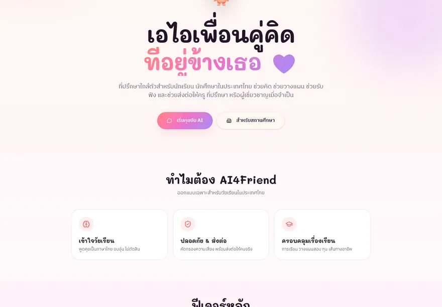 AI4Friend ภาพที่ 4