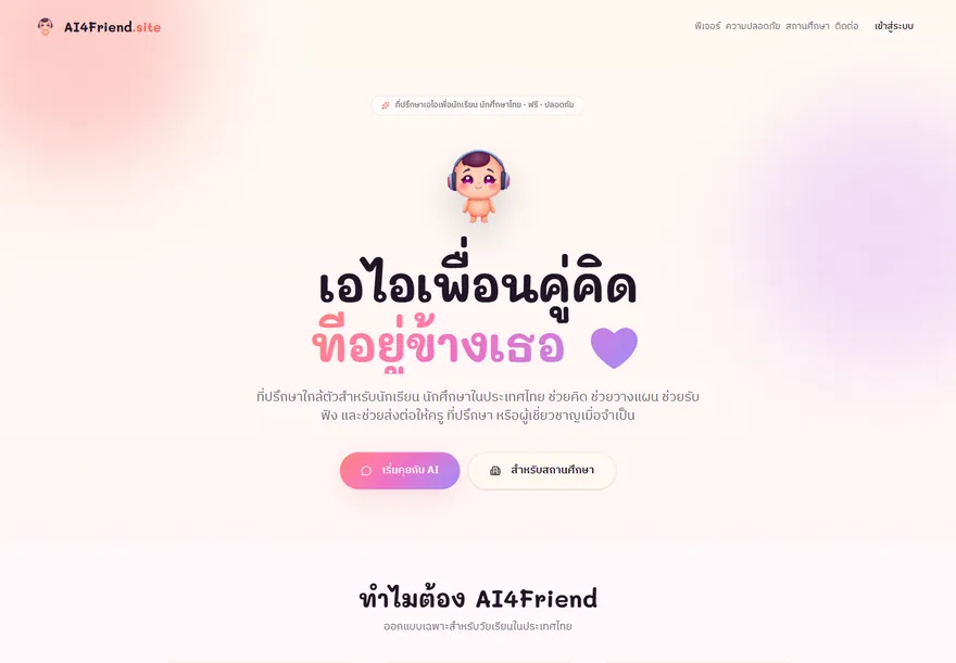 AI4Friend ภาพที่ 1