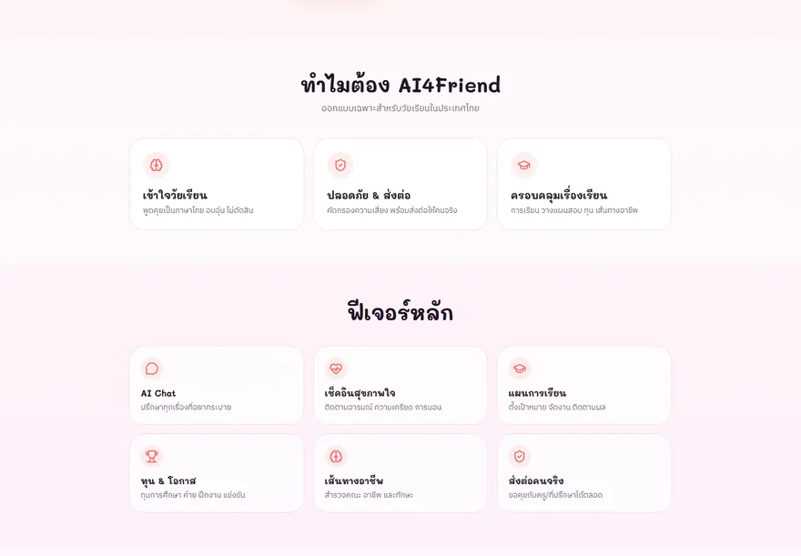 AI4Friend ภาพที่ 2