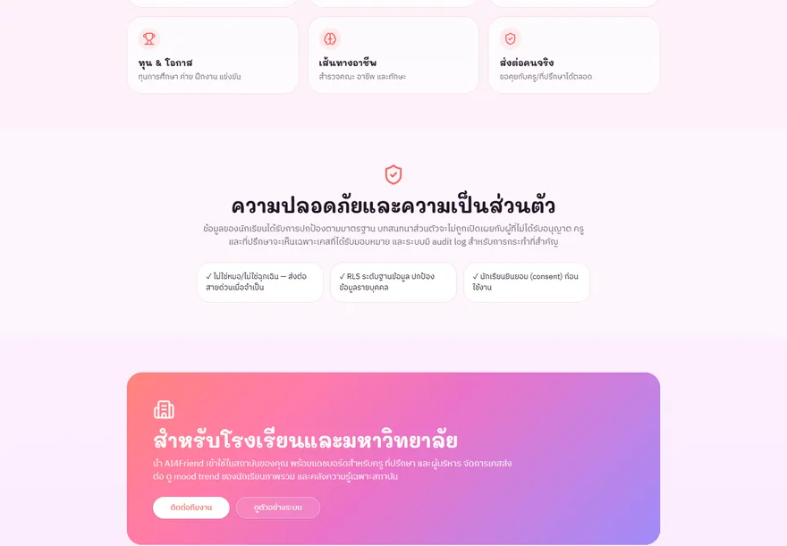 AI4Friend ภาพที่ 3