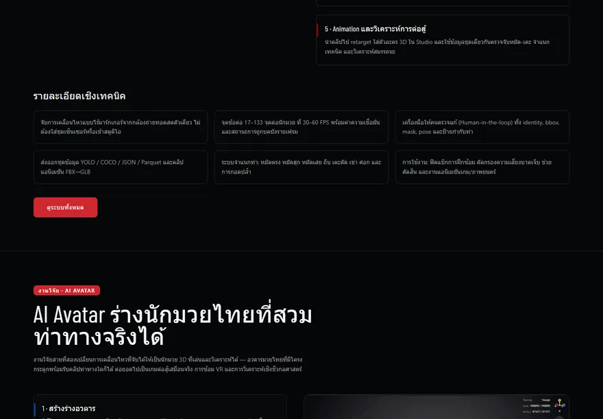 Muay Thai AI ภาพที่ 2