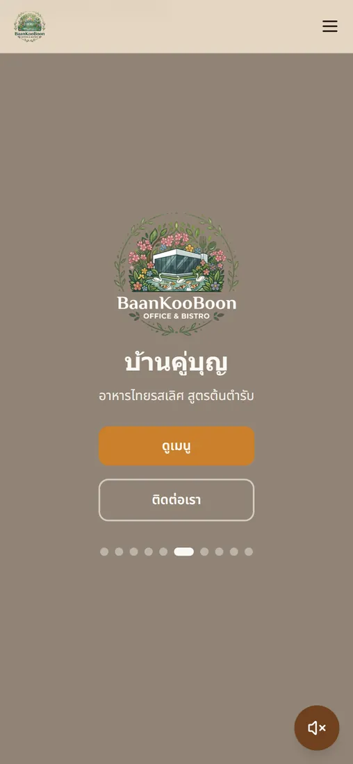 บ้านคู่บุญ ภาพที่ 3
