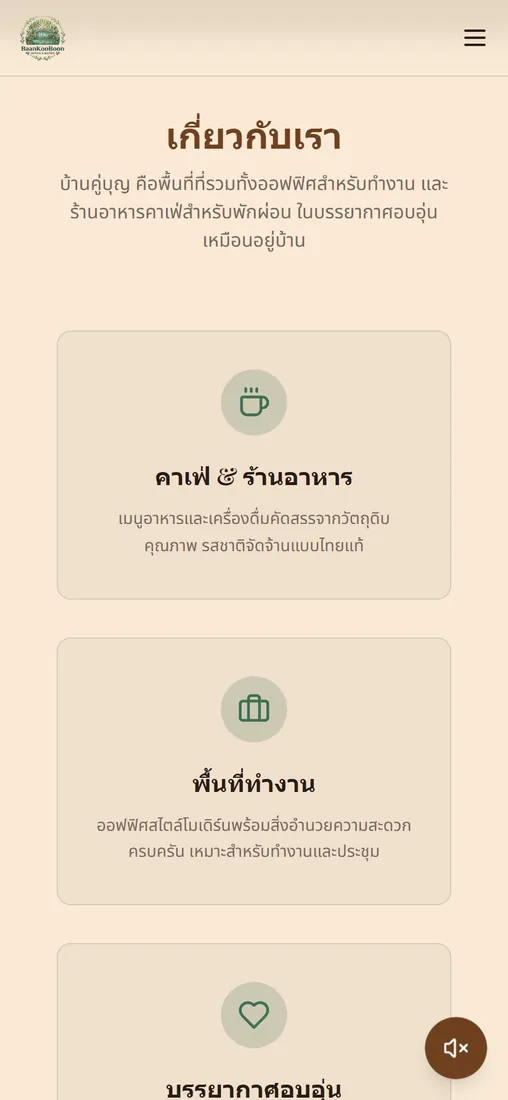 บ้านคู่บุญ ภาพที่ 4