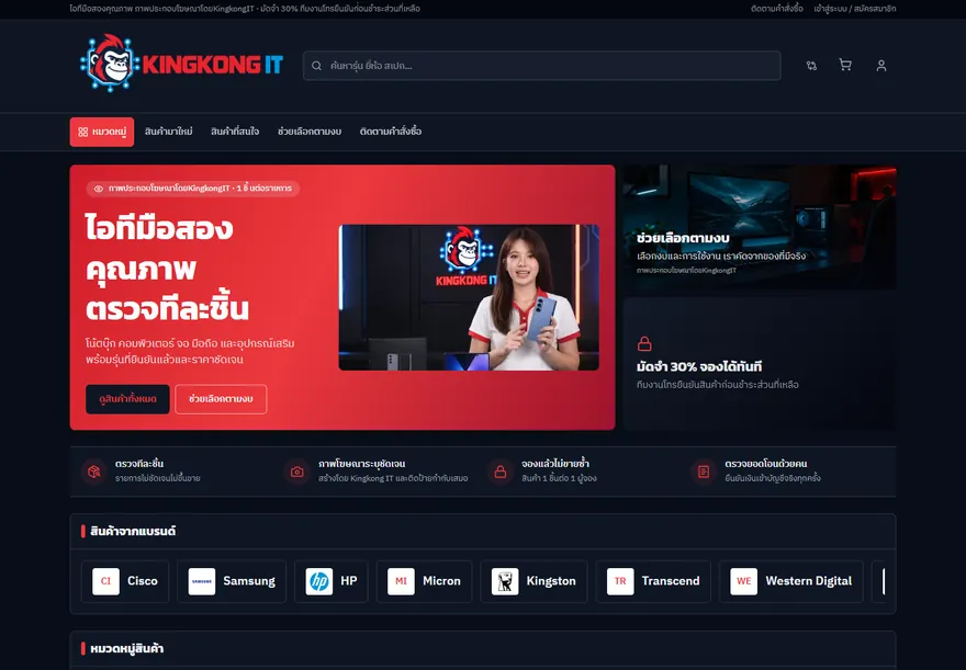 Kingkong IT ภาพที่ 1