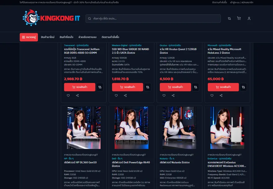 Kingkong IT ภาพที่ 2