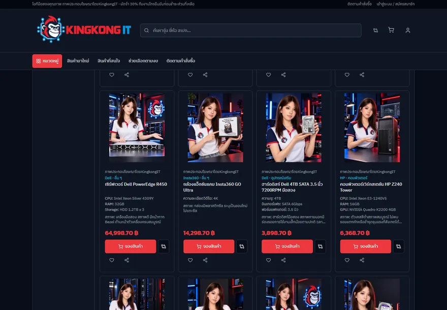 Kingkong IT ภาพที่ 3