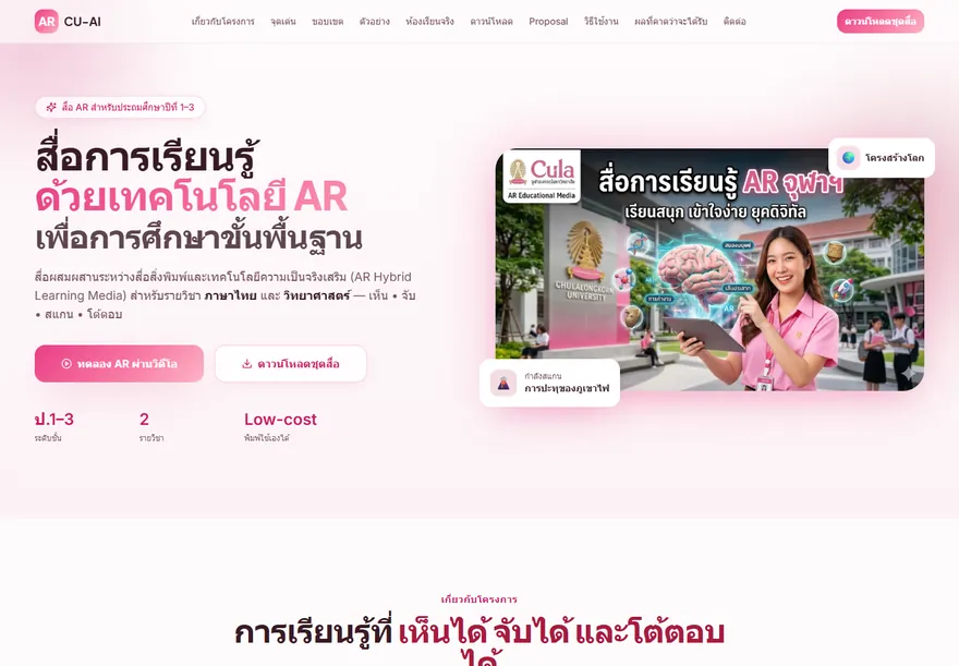 CU-AI / OpenAR ภาพที่ 1