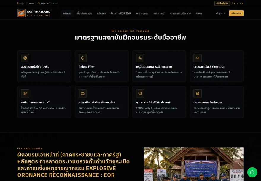 EOR Thailand ภาพที่ 4