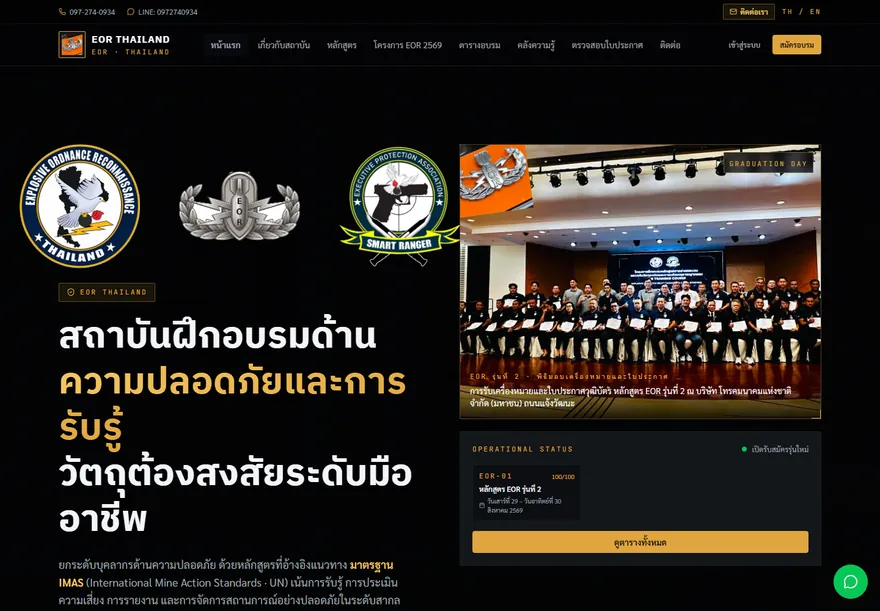 EOR Thailand ภาพที่ 1