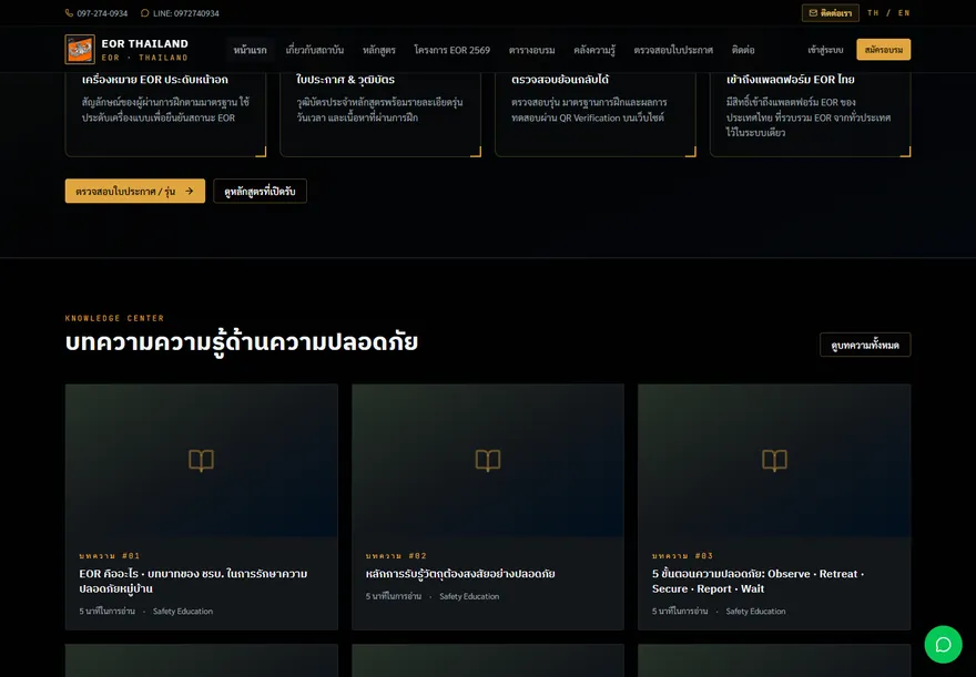 EOR Thailand ภาพที่ 3