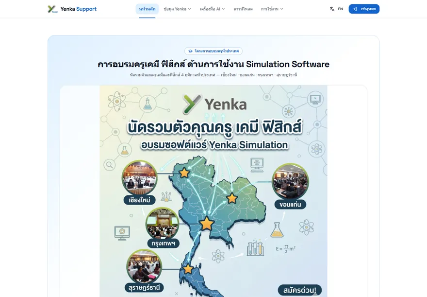 Yenka Support ภาพที่ 4