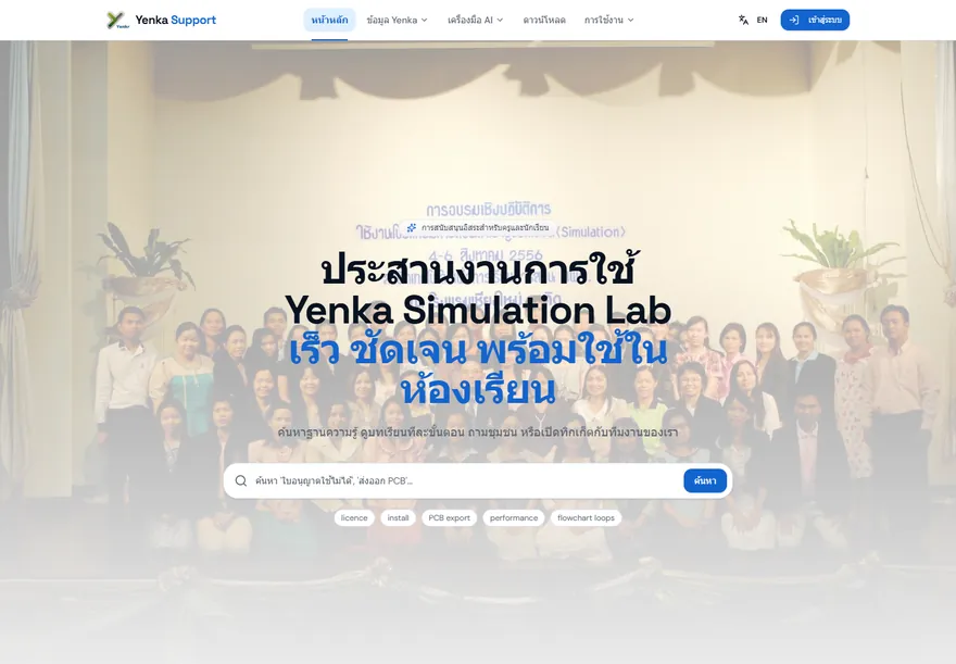 Yenka Support ภาพที่ 1